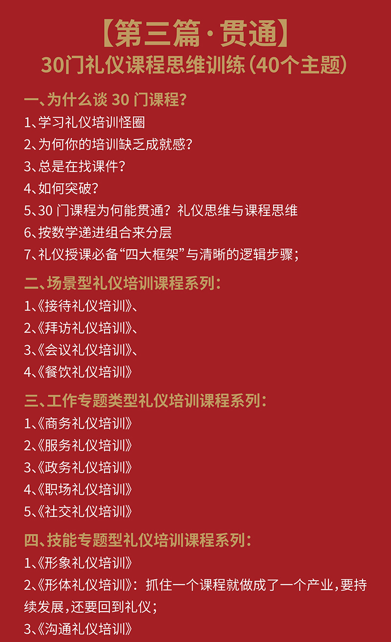 王新老師新書《重新定義禮儀培訓(xùn)師》視頻書課程目錄