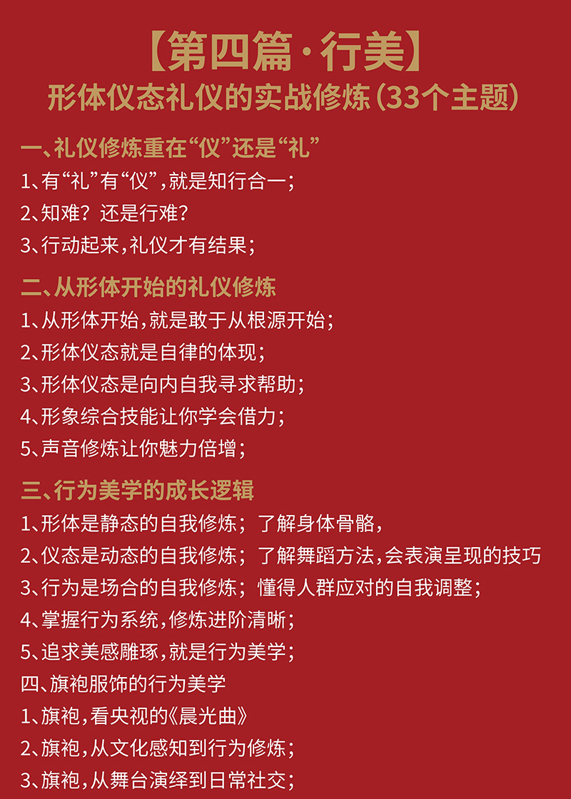 王新老師新書《重新定義禮儀培訓(xùn)師》視頻書課程目錄