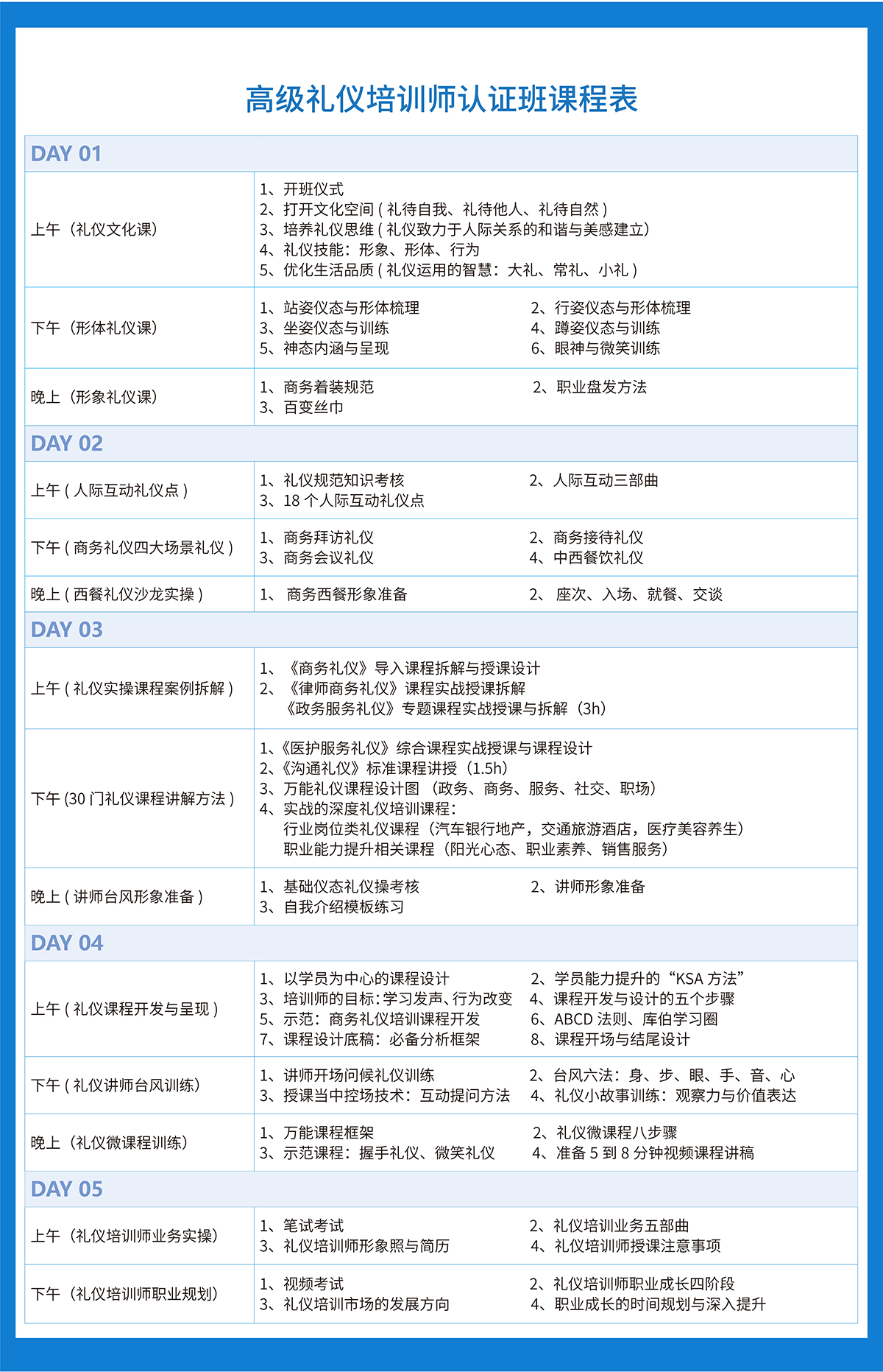 修齊禮儀高級禮儀培訓師課程安排表.jpg