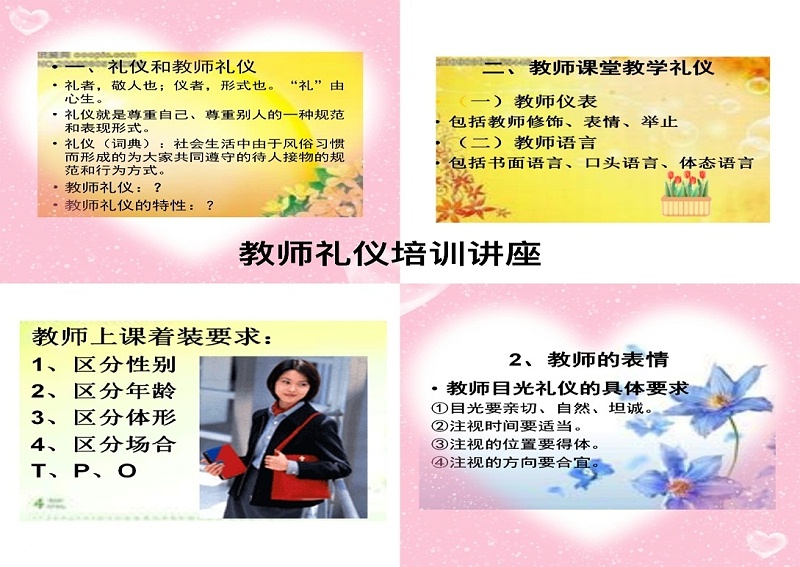 修齊禮儀書院高級禮儀培訓師雙證班學員王丹老師教師禮儀培訓2