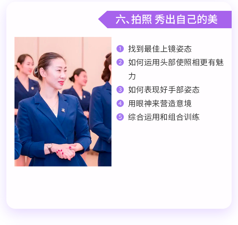 6、禮儀培訓師培訓課程教學拍照姿勢如何擺，怎么拍出美美的照片